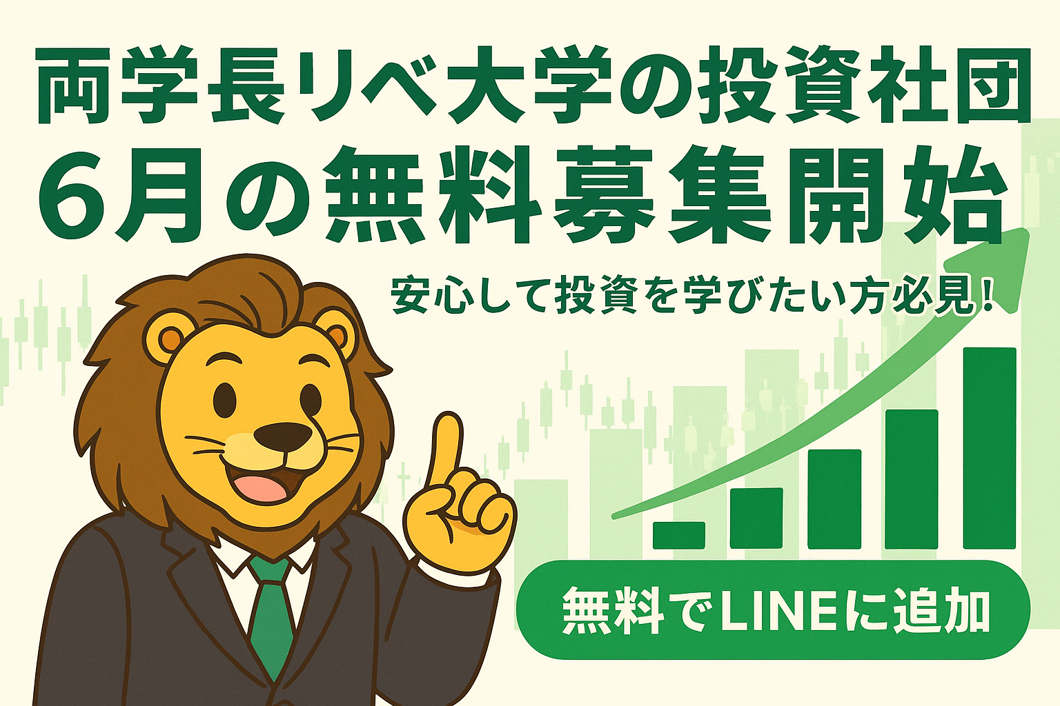 両学長